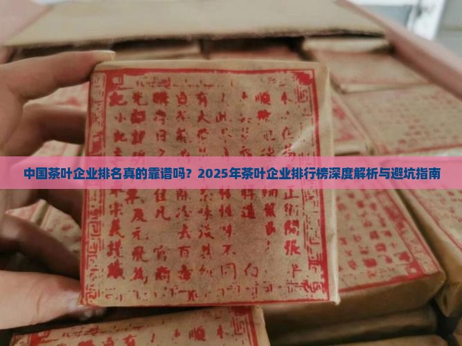 中国茶叶企业排名