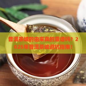 普洱茶城的由来