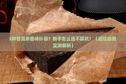 哪种普洱茶香味扑鼻