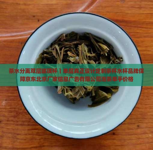 单层真正茶水分离玻璃杯
