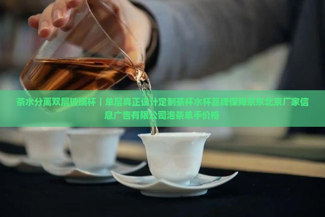 单层真正茶水分离玻璃杯