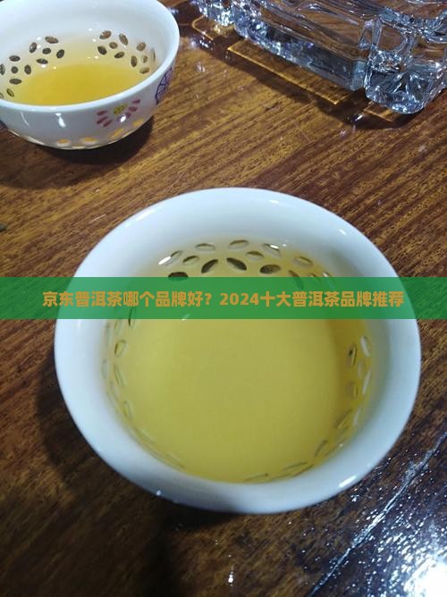 普洱茶喝哪个牌子