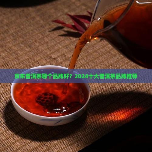 普洱茶喝哪个牌子