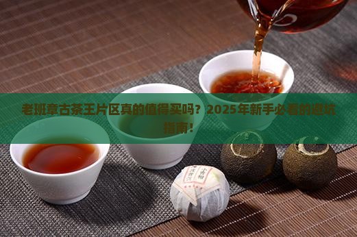 老班章古茶王片区