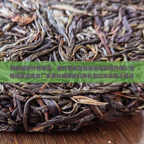 陶瓷罐茶叶包装盒