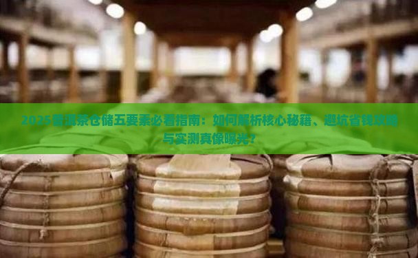 普洱茶仓储五要素包括那些