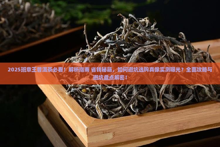 班章王普洱茶的介绍