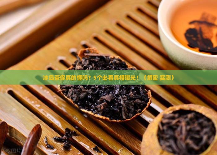 普洱茶中冰岛的特点有哪些
