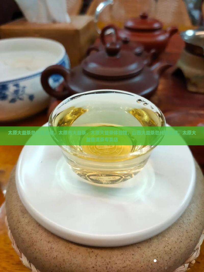 太原大益茶总代理