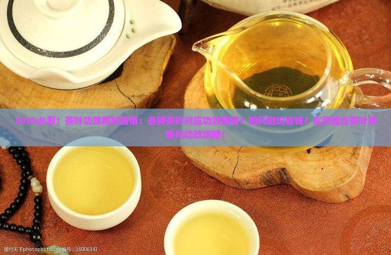 各种茶叶对应功效