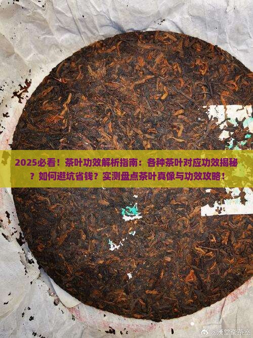 各种茶叶对应功效