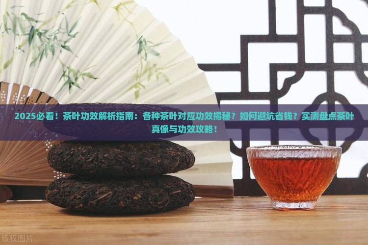 各种茶叶对应功效