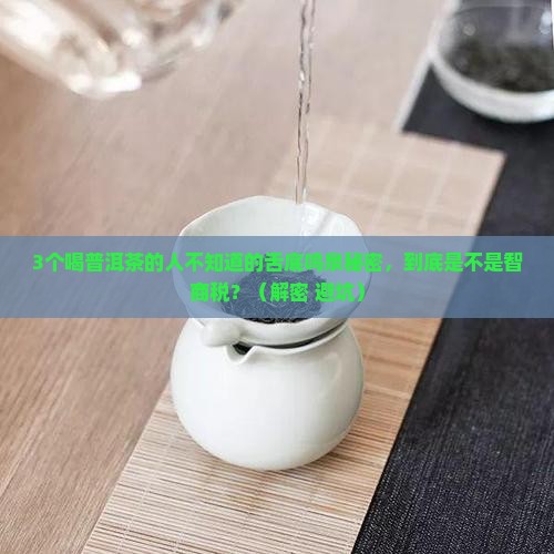 普洱茶舌底鸣泉是什么意思