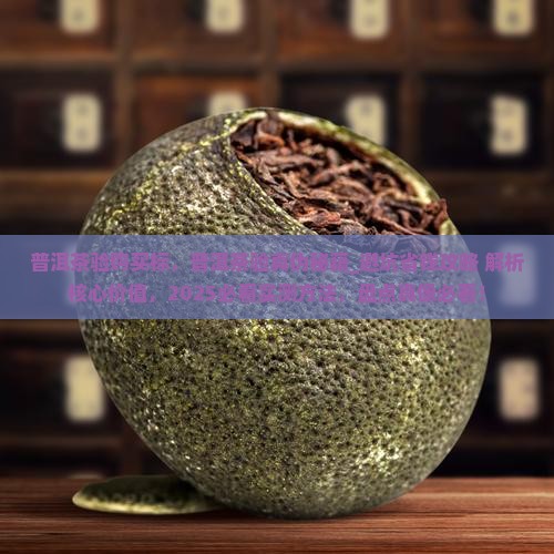 普洱茶验购买标