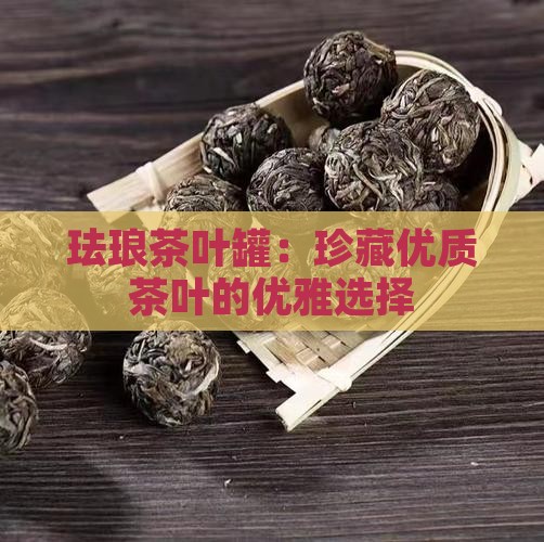 珐琅彩普洱茶盒
