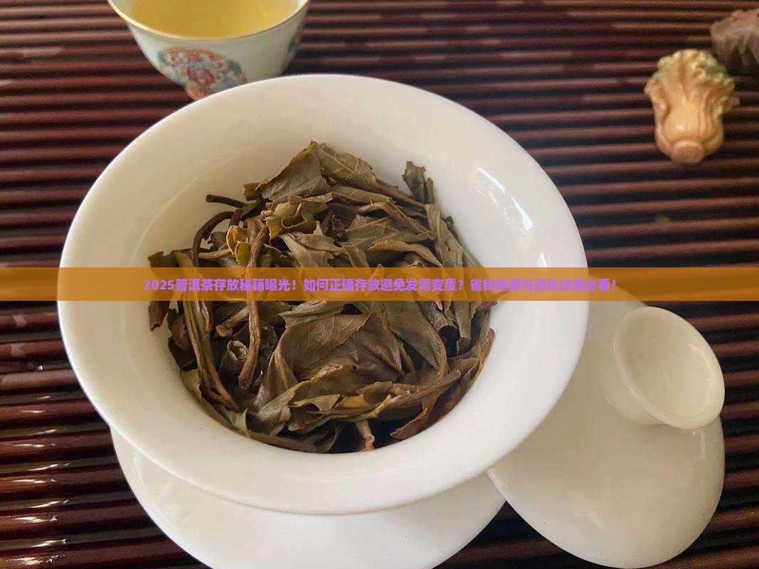 普洱茶能放在什么地方 普洱茶能放在什么地方