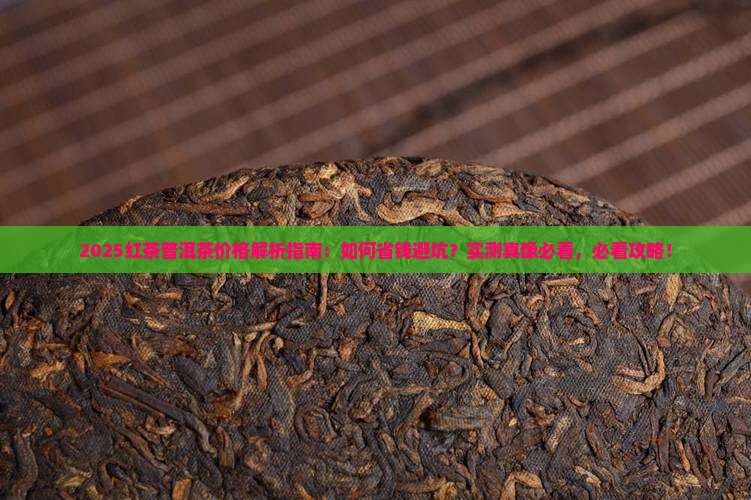 俄罗斯红茶普洱茶价格