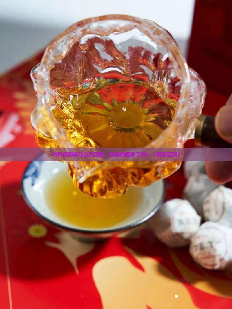 书香茶韵老乌山普洱茶