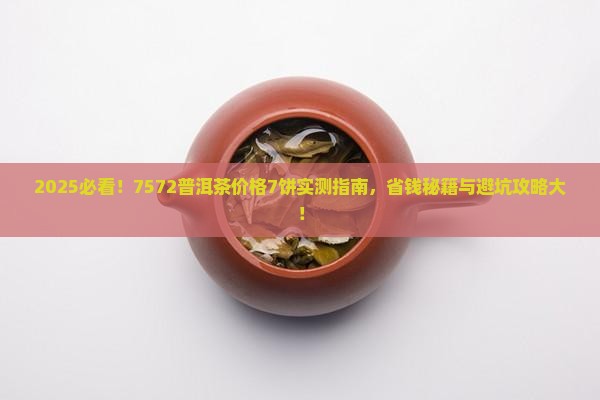 7572普洱茶价格7饼 7572普洱茶价格7饼