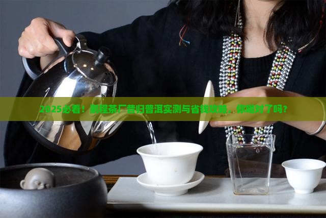 鹏程茶厂昔归普洱