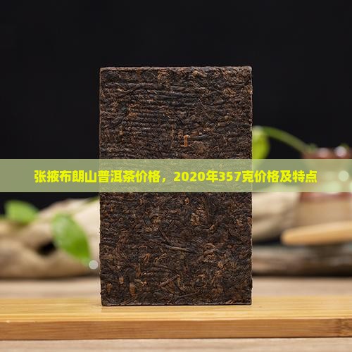 张掖布朗山普洱茶
