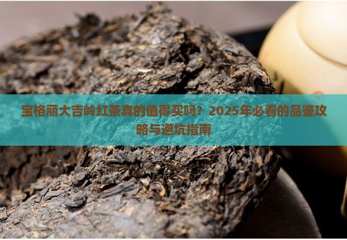 宝格丽大吉岭红茶