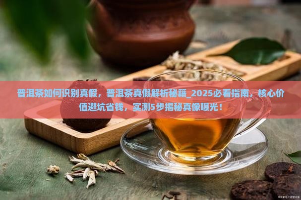 普洱茶如何识别真假