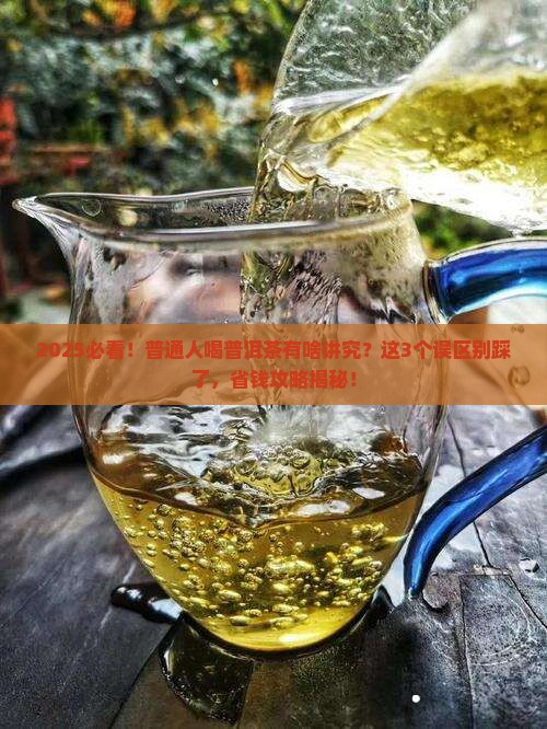 今年能不能喝普洱茶呀
