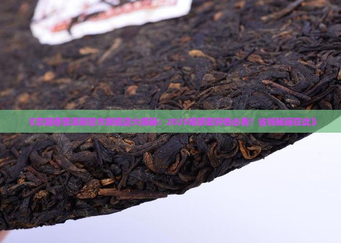 恋凝香普洱茶官方旗舰店
