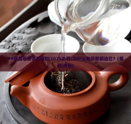 99易昌号普洱茶原料
