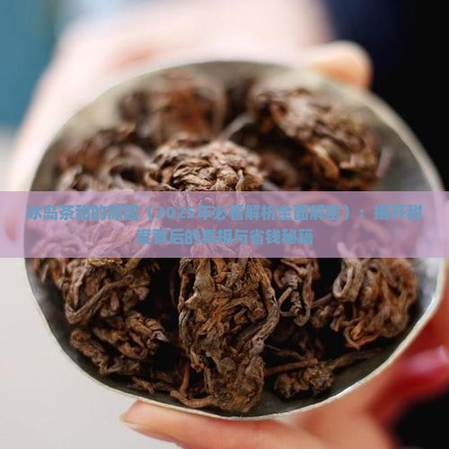 冰岛茶甜的原因