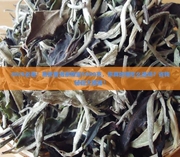 易武普洱茶限量1000克