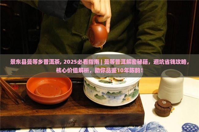 景东县曼等乡普洱茶