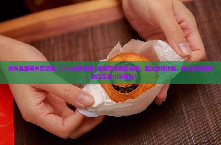 景东县曼等乡普洱茶