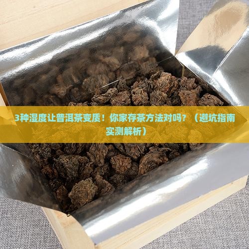 普洱茶适合什么湿度存放