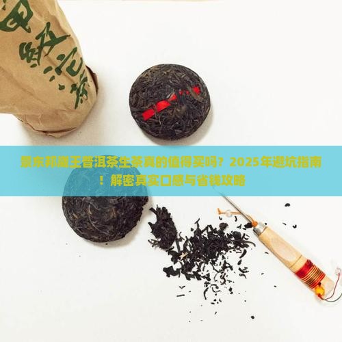 景东邦崴王普洱茶生茶