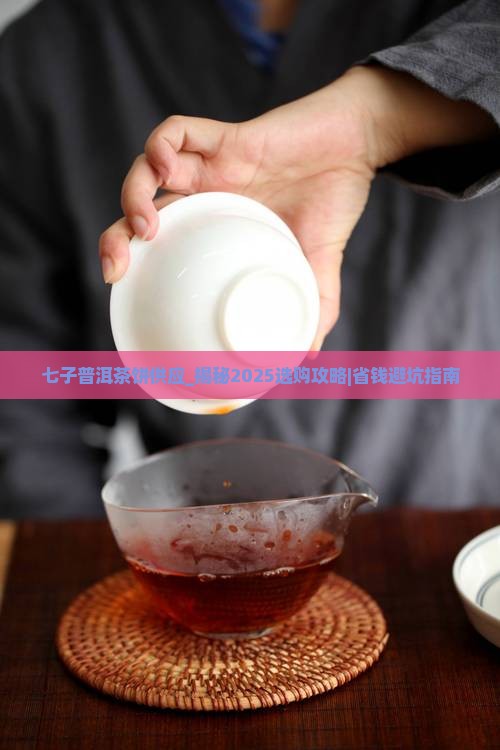 七子普洱茶饼供应