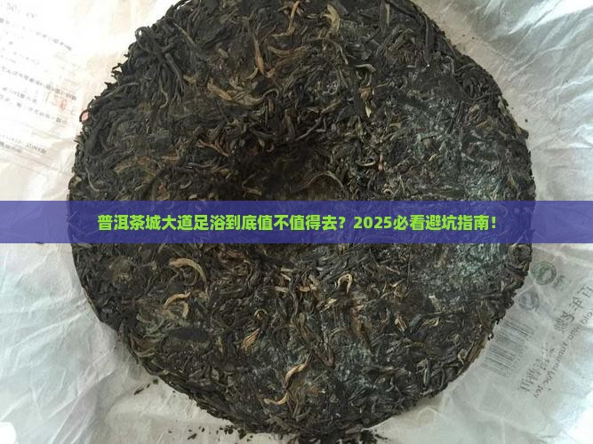 普洱茶城大道足浴