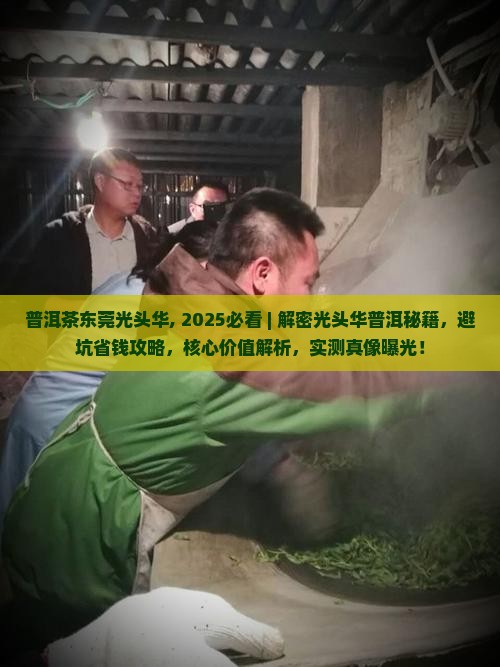 普洱茶东莞光头华