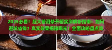 超大普洱茶开箱