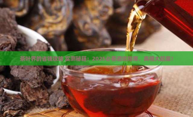 关于茶叶的问题
