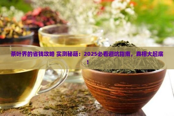 关于茶叶的问题
