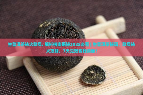 生普洱茶祛火降燥