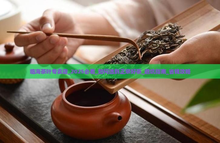临海茶叶专卖店