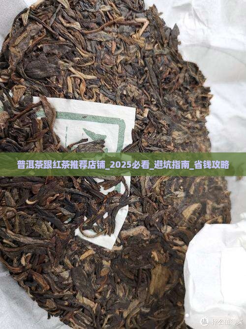 普洱茶跟红茶推荐店铺