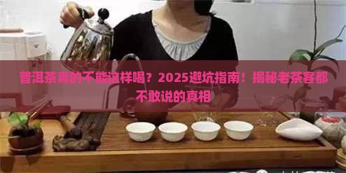 普洱茶切忌口诀