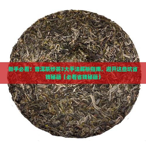 普洱茶炒茶的手法