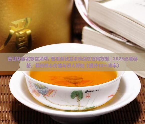 普洱茶包装铁盒采购