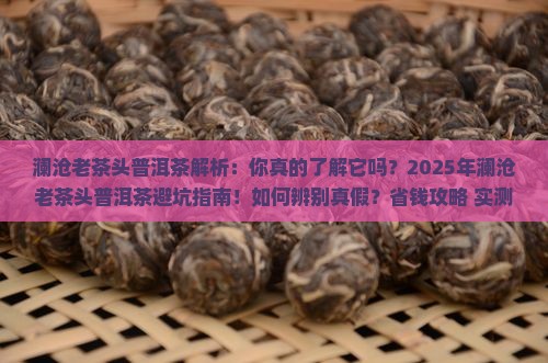 澜沧老茶头普洱茶