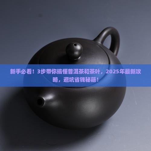 什么是普洱茶和茶叶